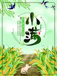小满