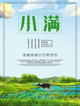 小满