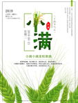 小满