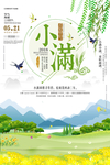 小满