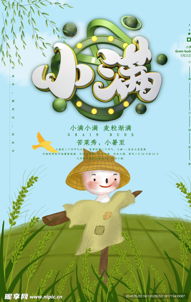 小满