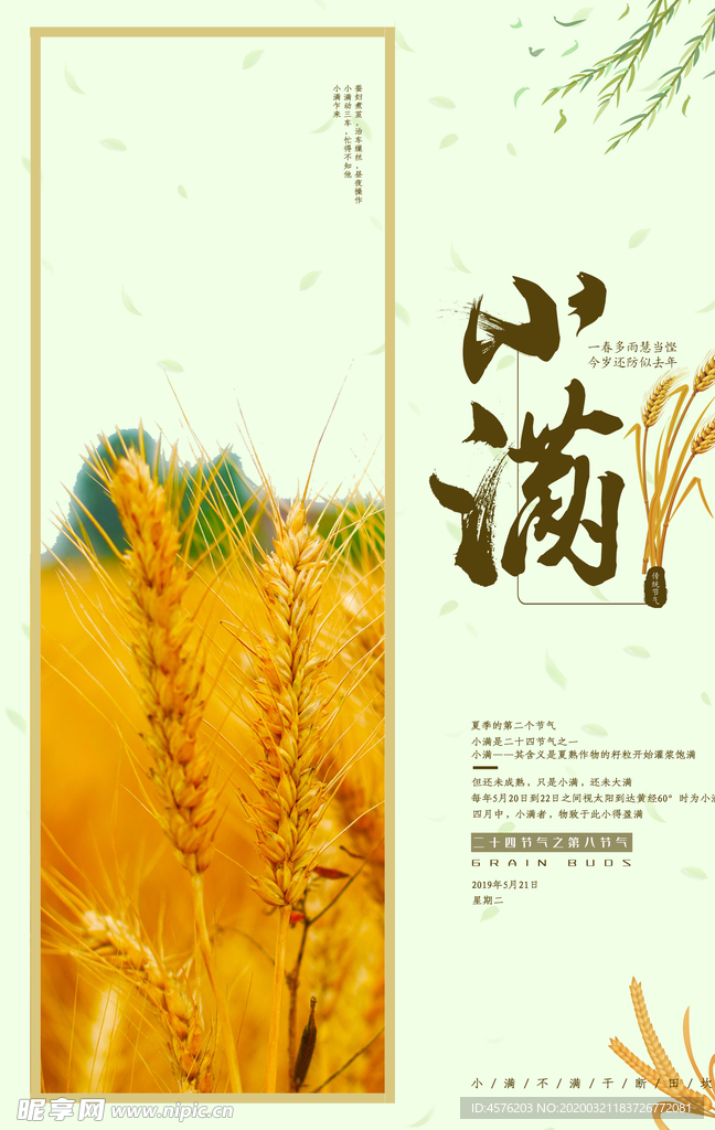 小满