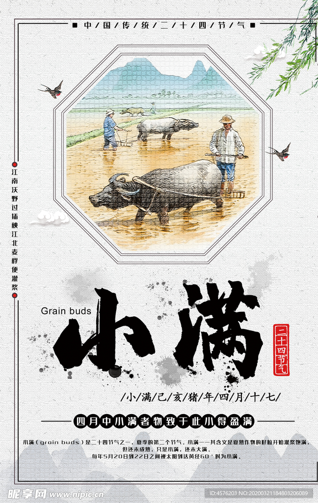 小满