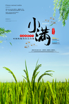 小满