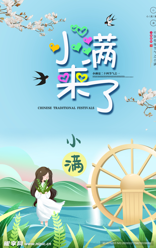 小满