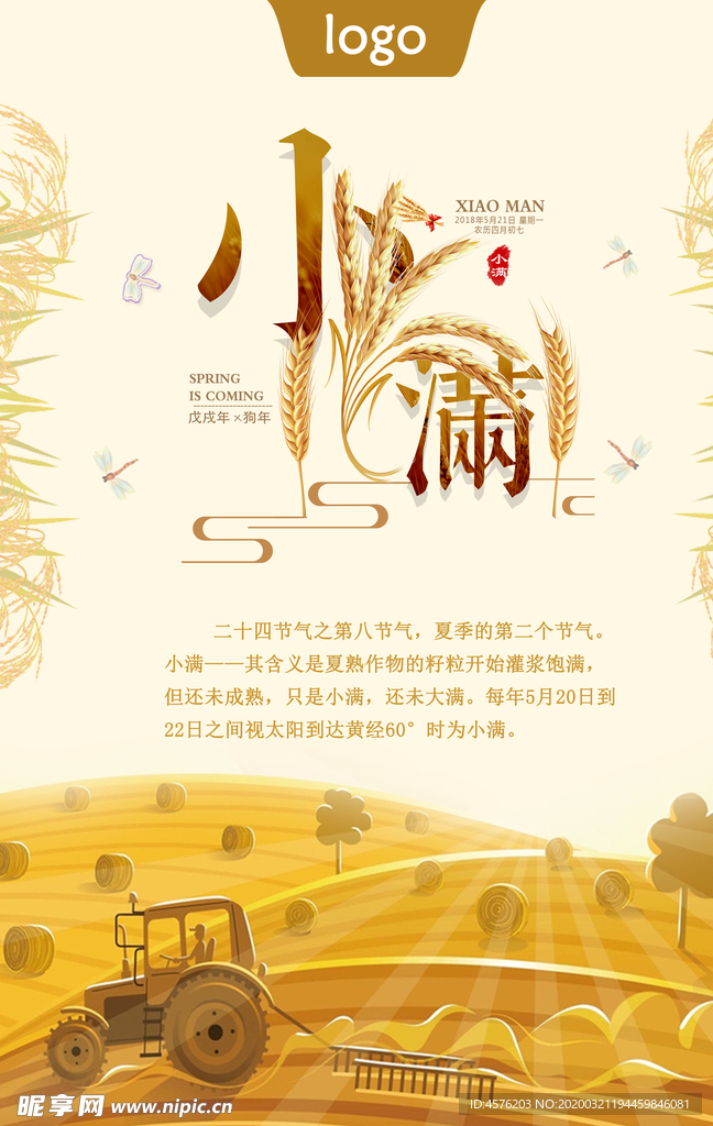 小满