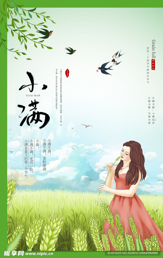 小满