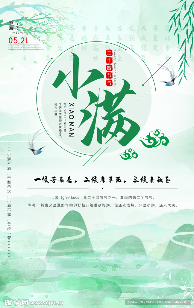 小满