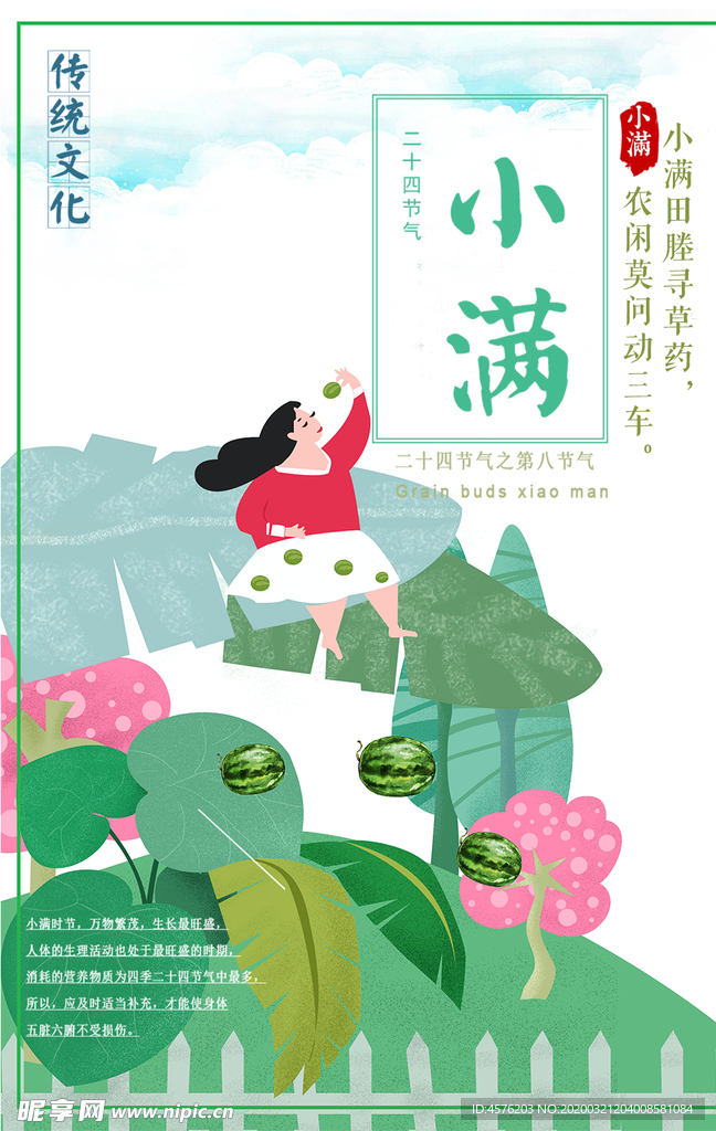 小满