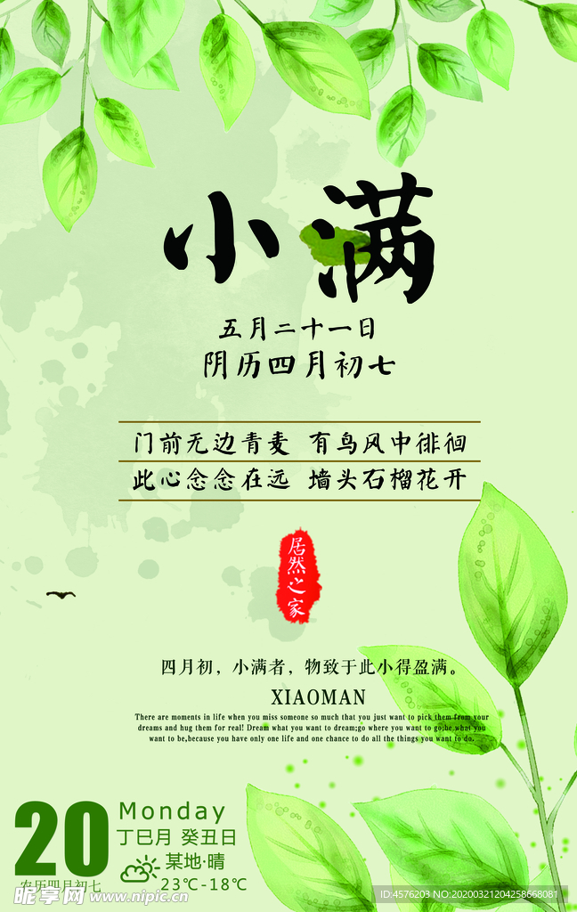 小满