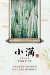 小满