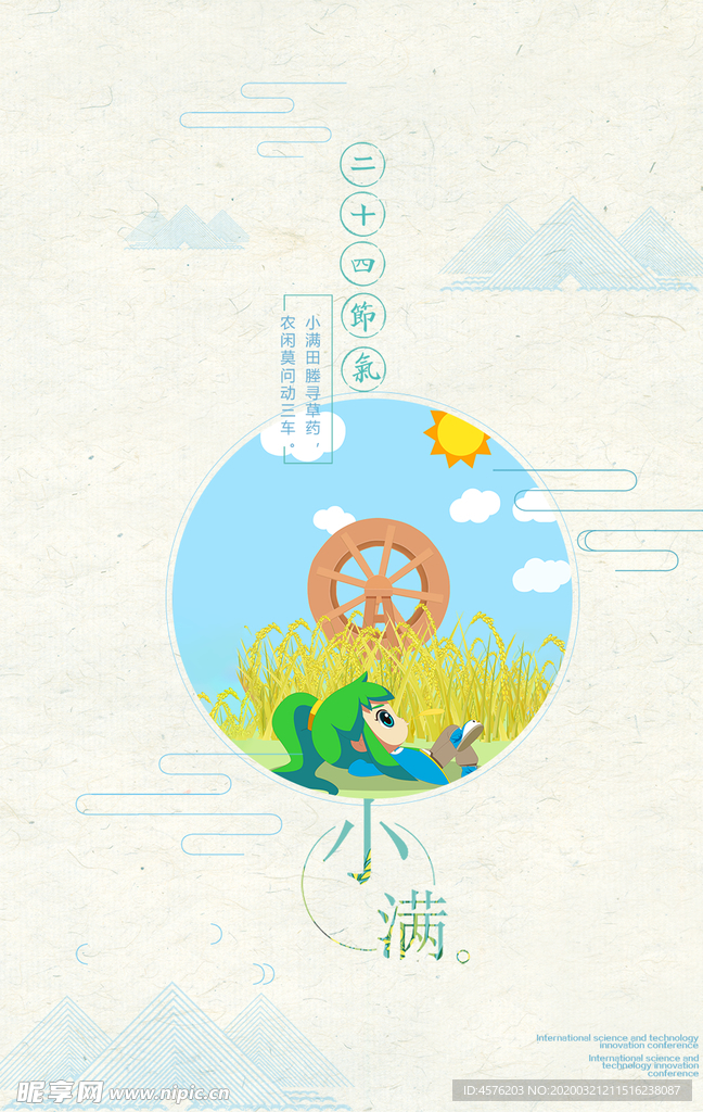 小满