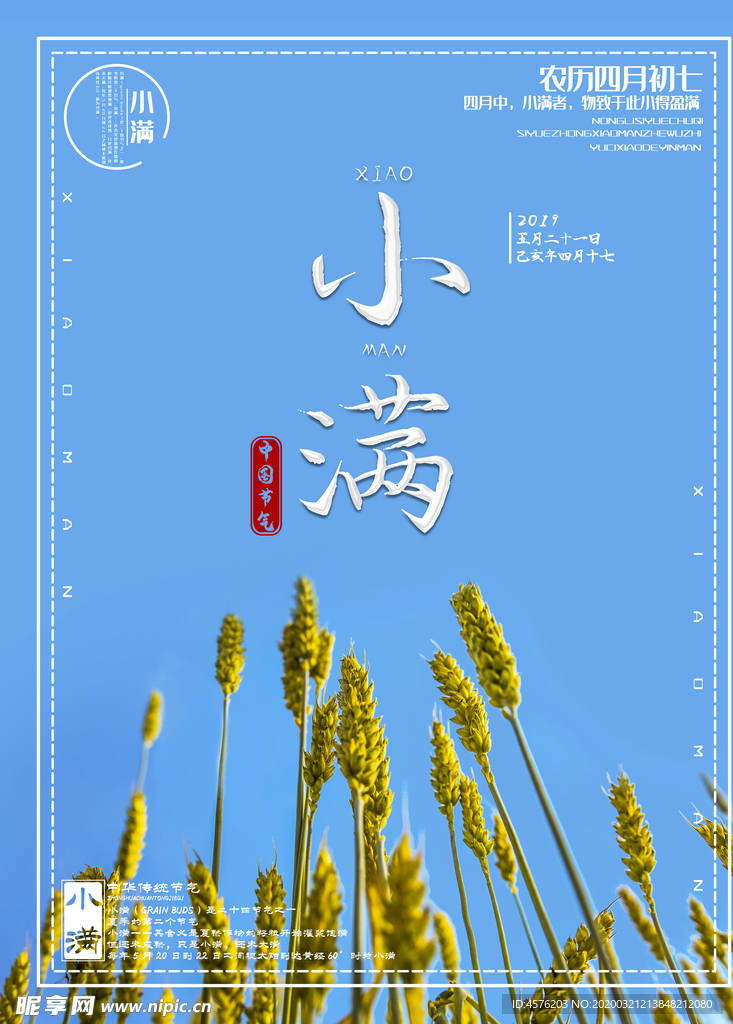 小满