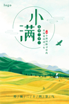 小满