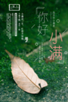 小满