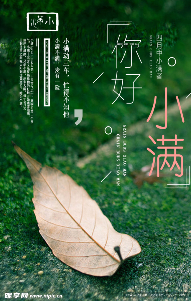 小满