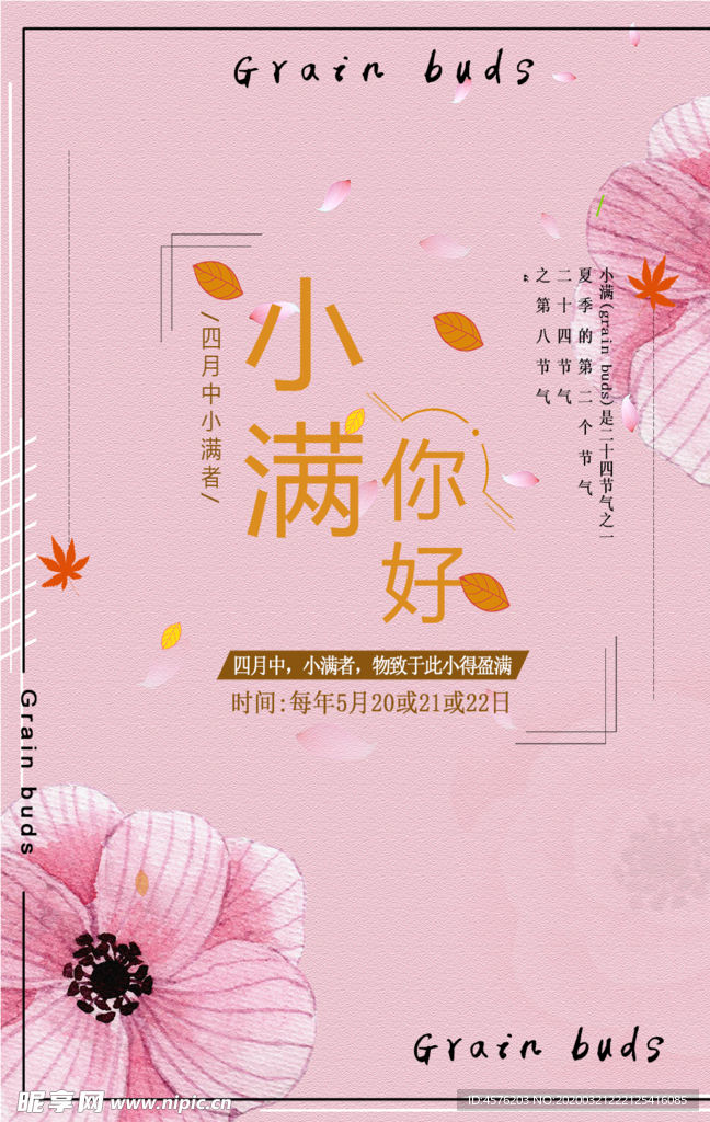 小满