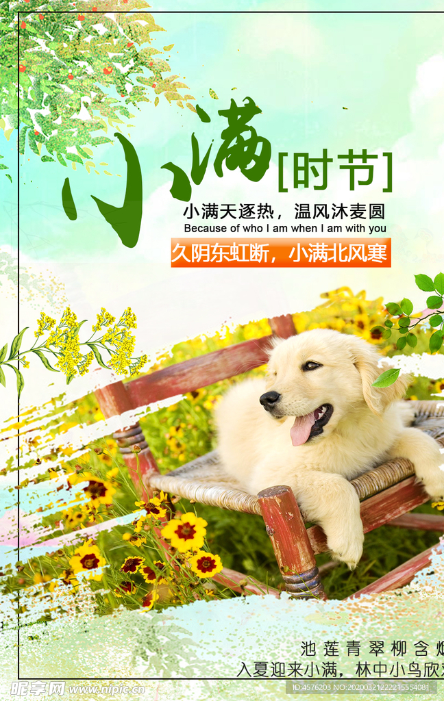 小满