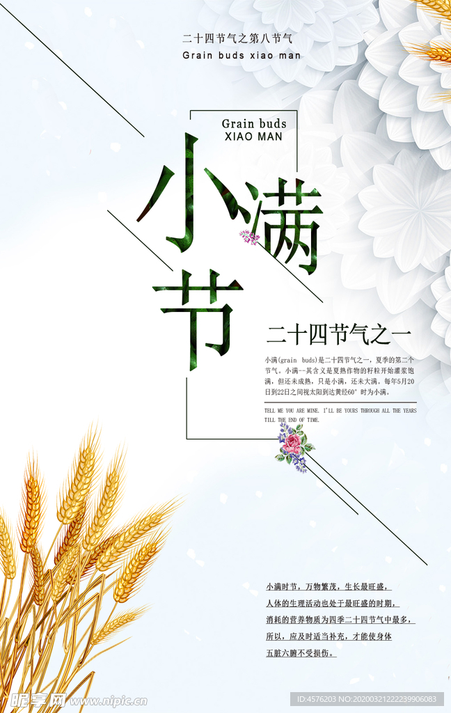 小满