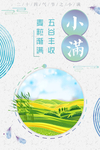 小满