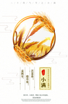 小满
