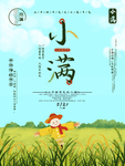 小满