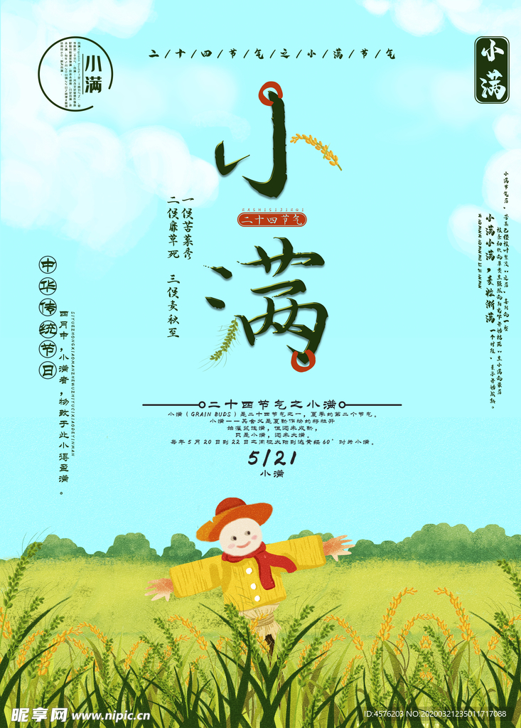 小满