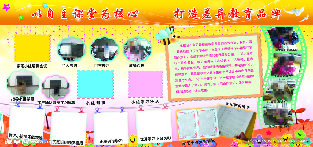 自主课堂