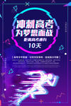 高考倒计时