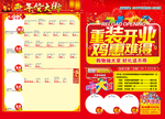 重装开业海报 超市海报