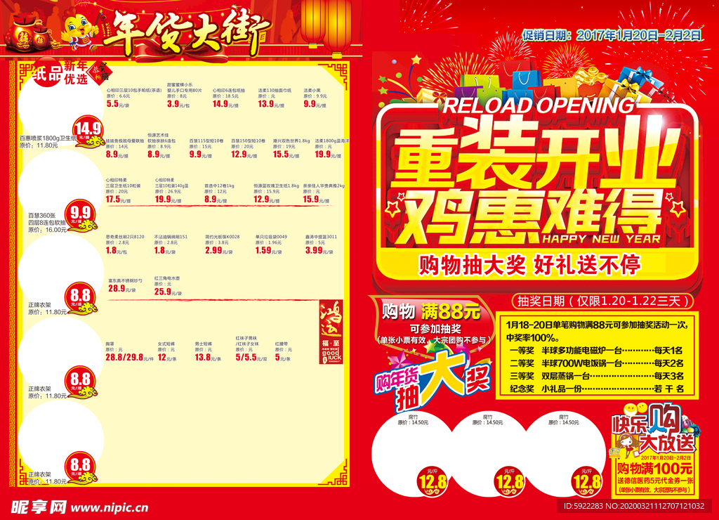 重装开业海报 超市海报
