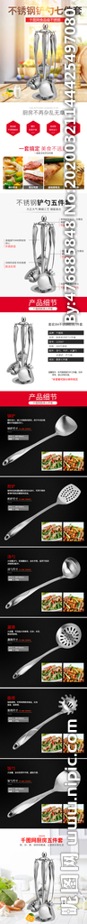 厨具详情页