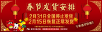 春节 发货 春节发货 安排 年