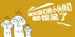 惊呆了 小伙伴 动画 惊吓