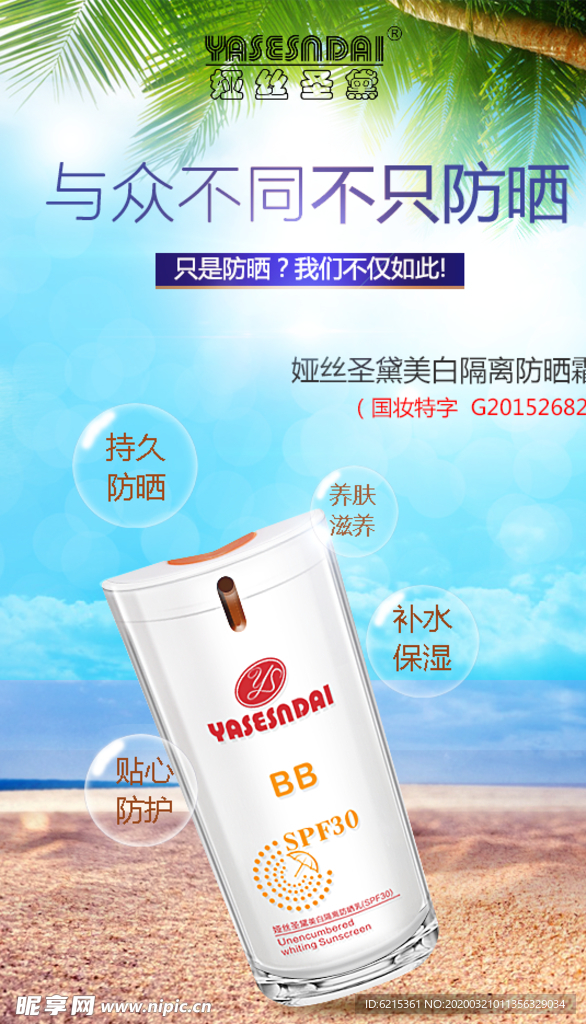 护肤品 化妆品 推广图 直通车