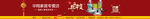 年货店招 新年 年货