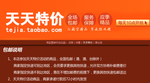 天天特价 促销活动 特价