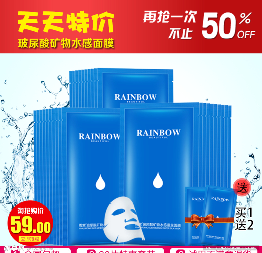 护肤品 化妆品 推广图 直通车