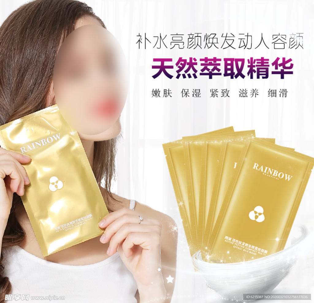 护肤品 化妆品 推广图 直通车