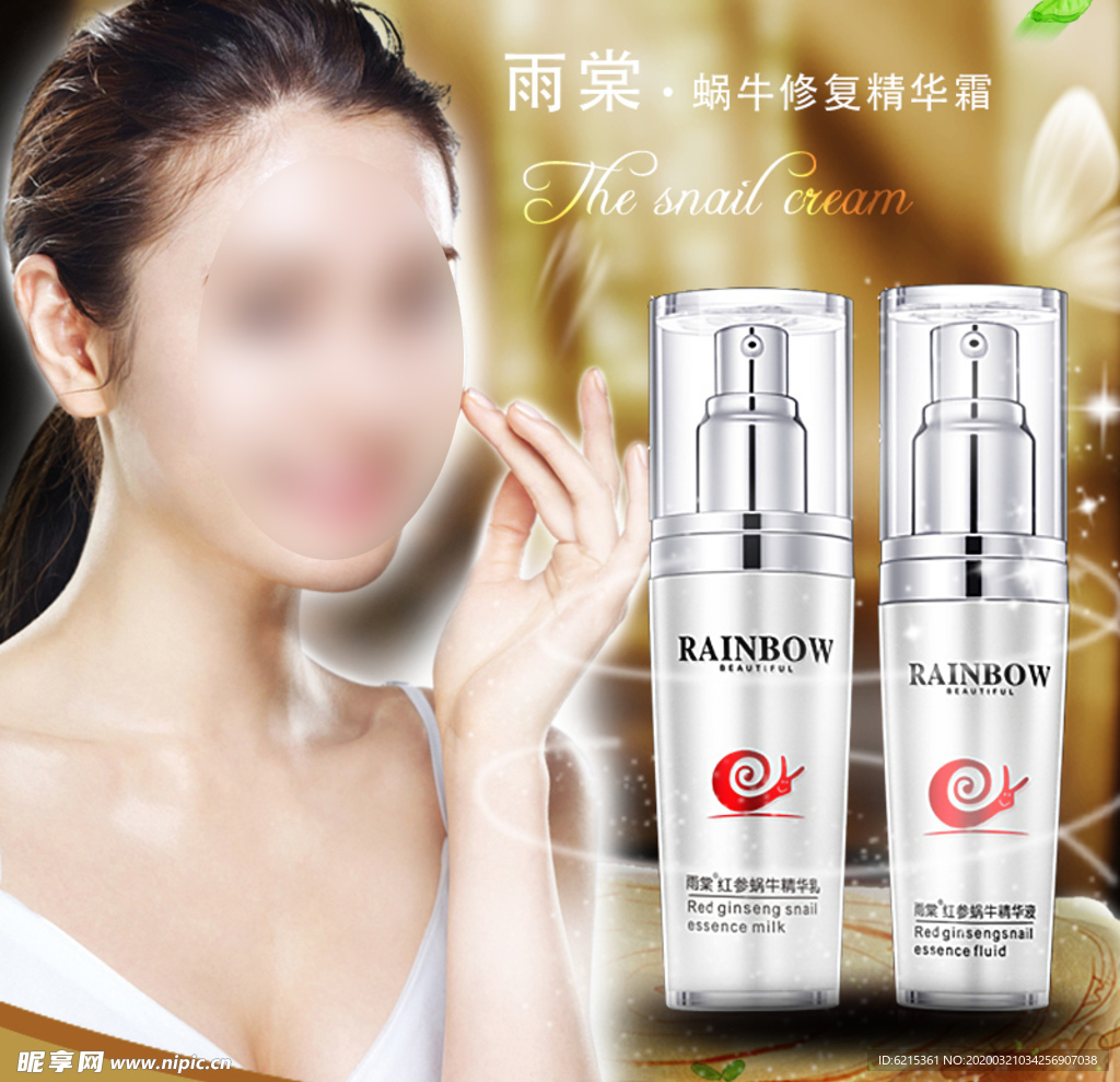 护肤品 化妆品 推广图 直通车