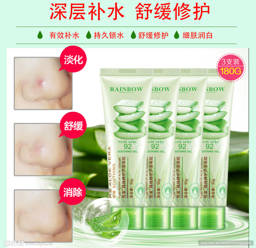 护肤品 化妆品 推广图 直通车