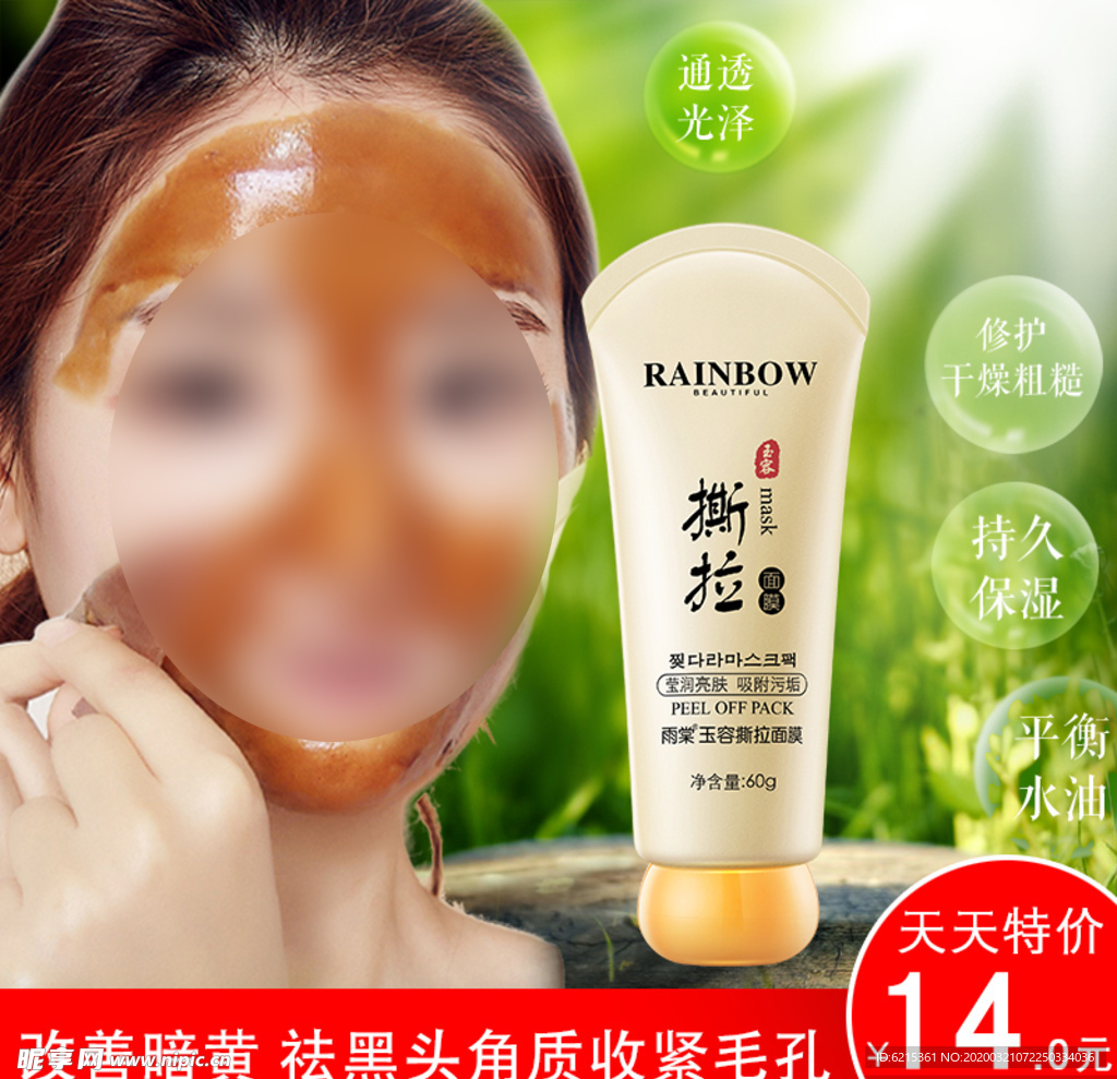 护肤品 化妆品 推广图 直通车