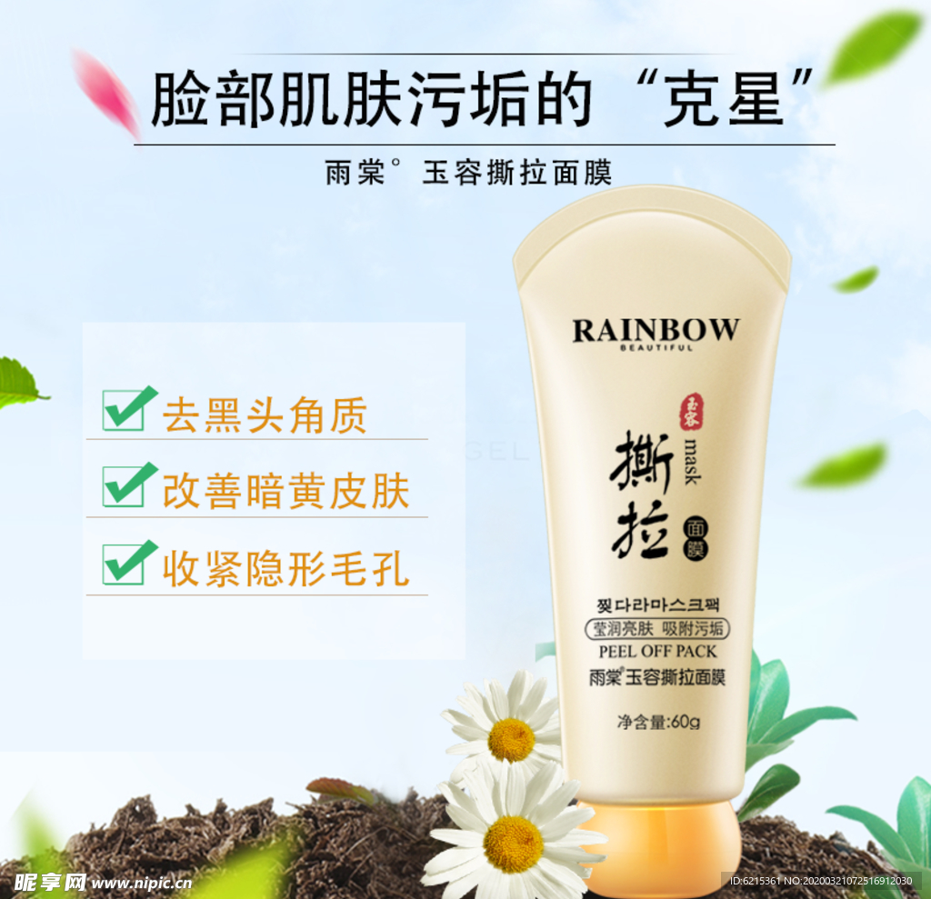 护肤品 化妆品 推广图 直通车