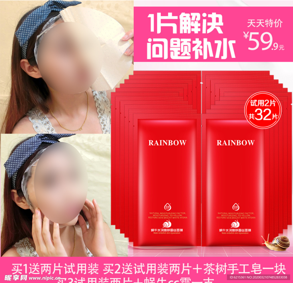 护肤品 化妆品 推广图 直通车