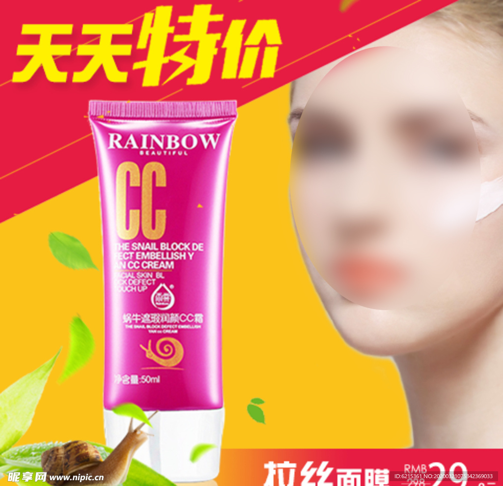 护肤品 化妆品 推广图 直通车