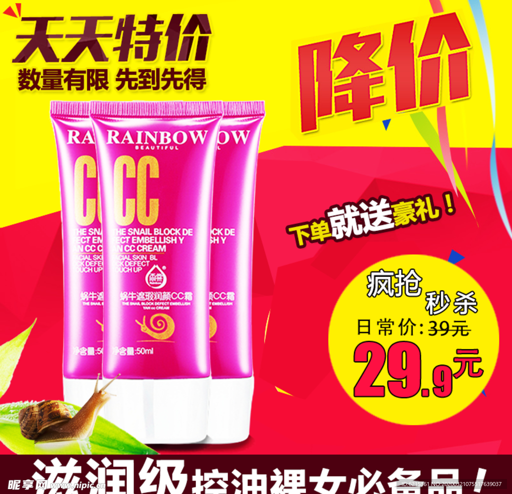 护肤品 化妆品 推广图 直通车