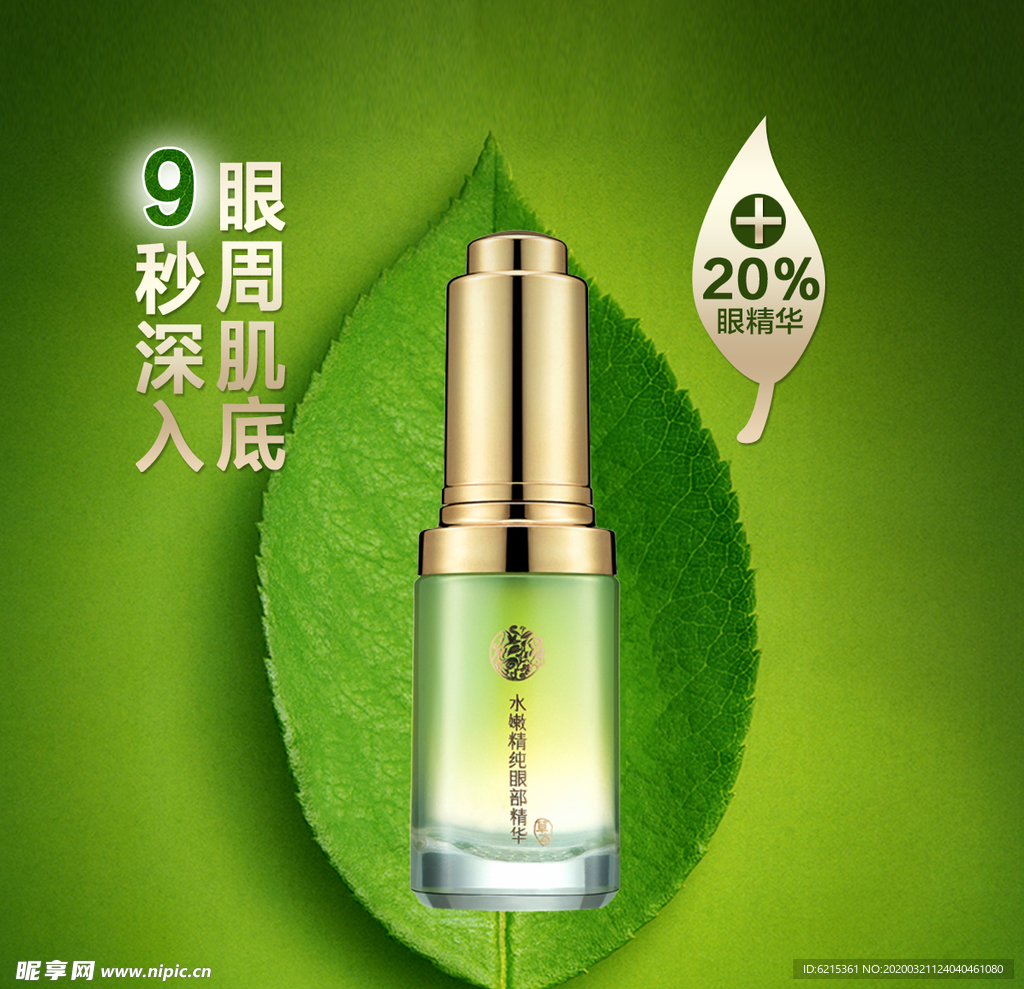 护肤品 化妆品 推广图 直通车