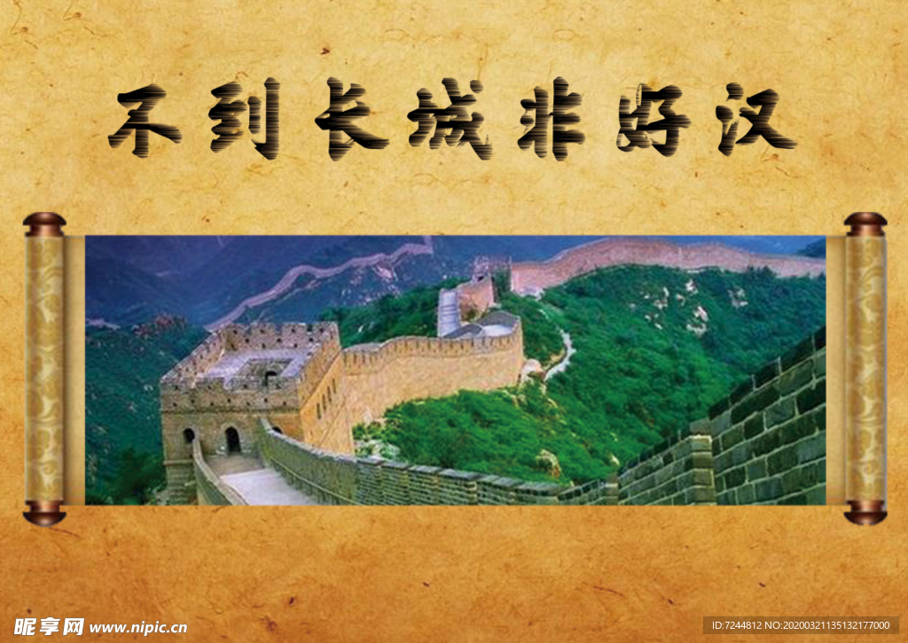 八达岭长城三折页