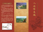 八达岭长城三折页
