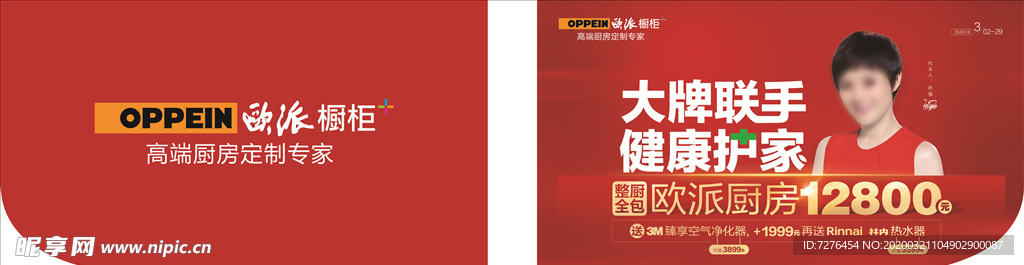 欧派橱柜大牌联手健康护家吊旗